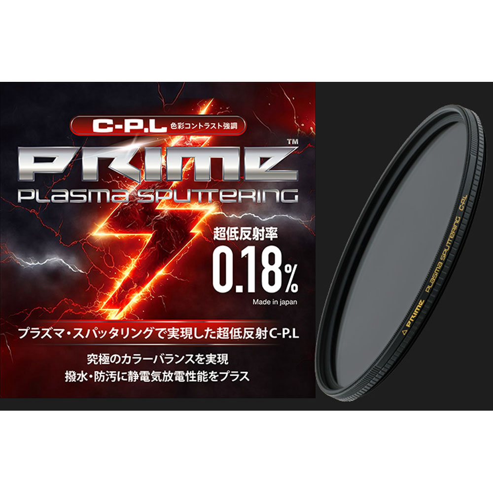 PRIME PLASMA SPUTTERING C-PL 82mm