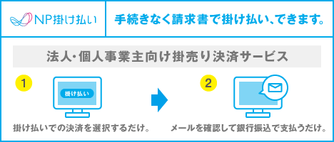 法人限定売掛