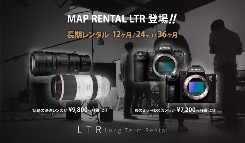 LTR長期レンタル